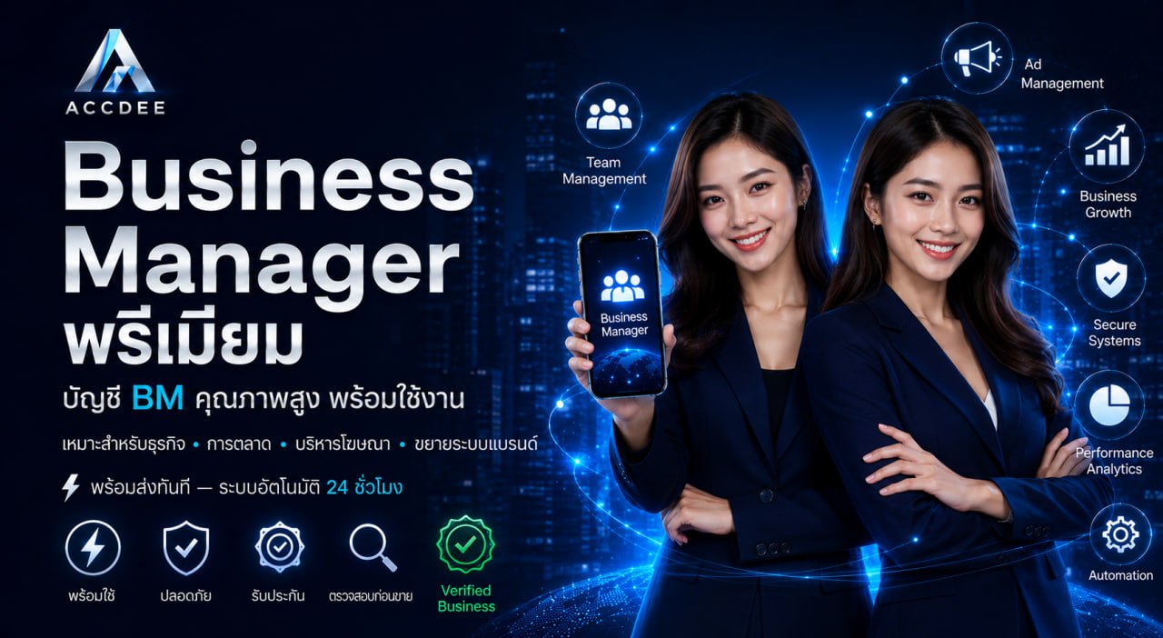 Business Manager พรีเมียม