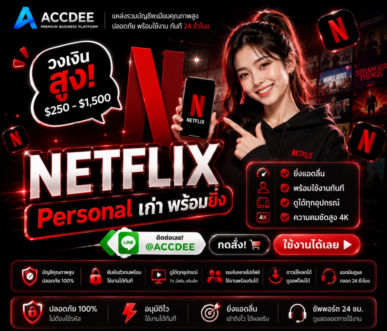 Netflix